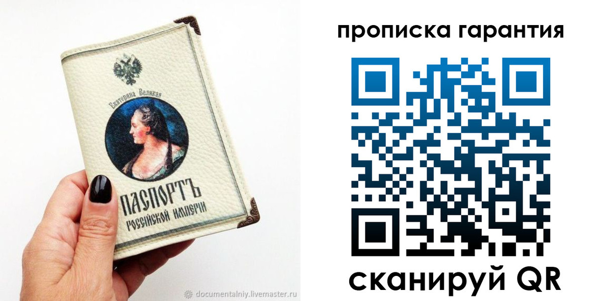 прописка штамп в Бодайбо