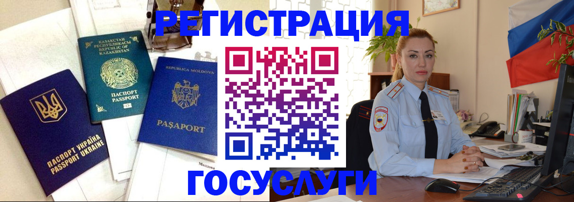 прописка иностранных граждан в Бодайбо